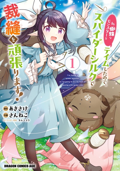 Baca Watashi, Kumo na Monster wo Tame shita node, Spider Silk de Saihou wo Ganbarimasu! Bahasa Indonesia