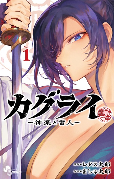 KaguRai: Kagura to Raito cover