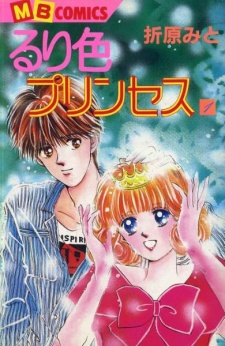 Yuko Ikei - Manga Like Ruriiro Princess | AniBrain
