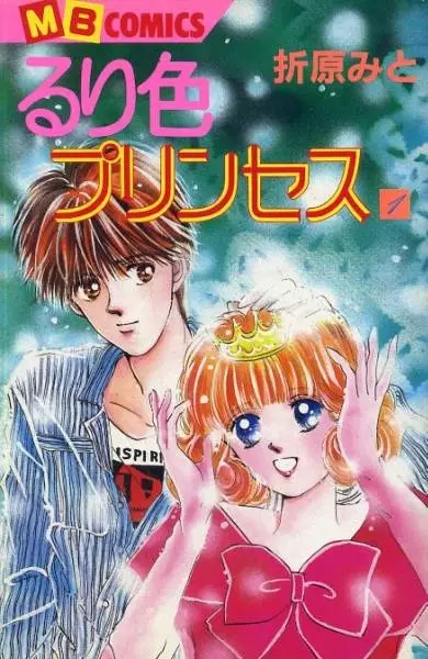 Cover of Ruri-iro Princess