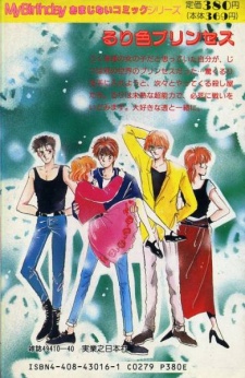 Imagen de Ruriiro Princess