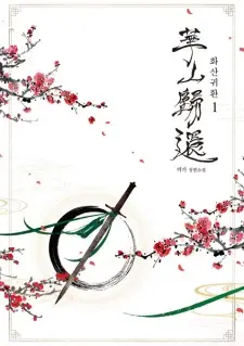 Return of the Mount Hua Sect