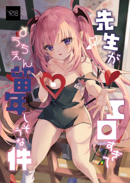 Sensei ga Erosugite Youchien Ryuunen Shisou na Ken cover