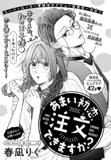 Amai Hatsukoi, Chuumon Dekimasu ka?