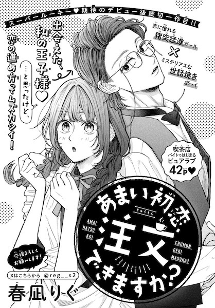 Poster de Amai Hatsukoi, Chuumon Dekimasu ka?