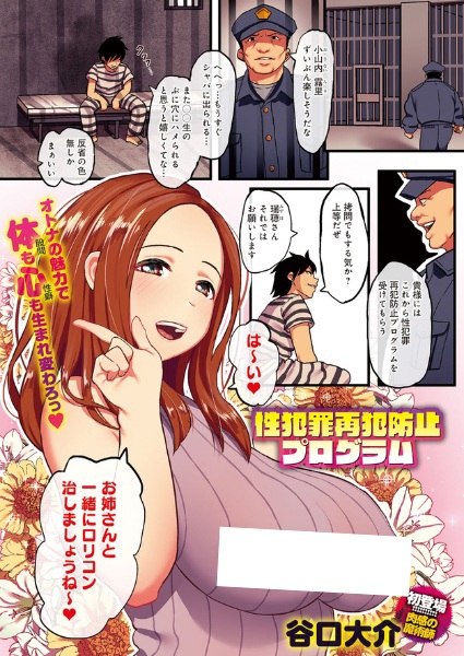 Seihanzai Saihan Boushi Program cover