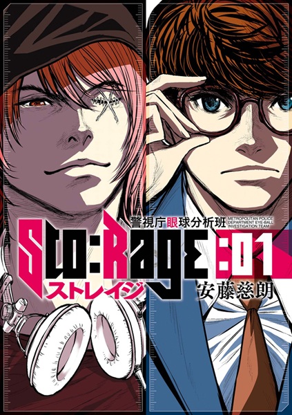 Sto:Rage: Keishichou Gankyuu Bunsekihan