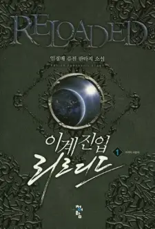 Reloaded into the Other World