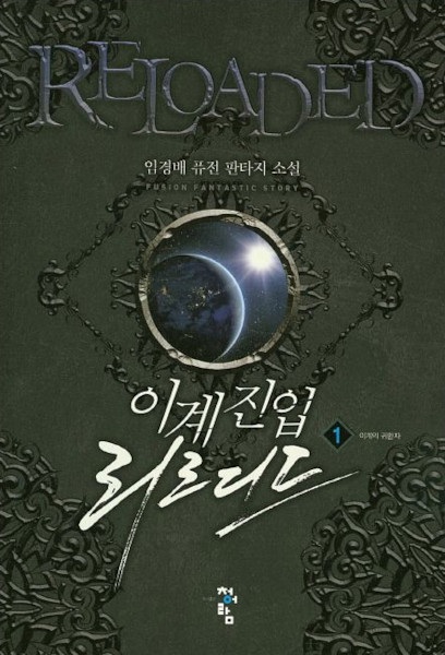 Poster de Reloaded into the Other World