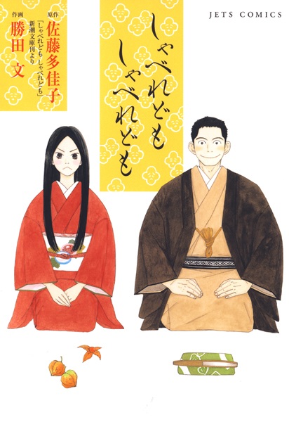 Shaberedomo Shaberedomo