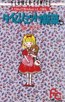 Imagen de Time Limit! Nina