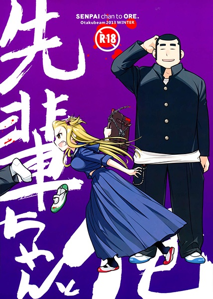 Senpai-chan to Ore. cover