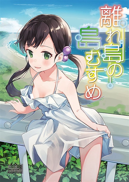 Hanarejima no Shima Musume cover