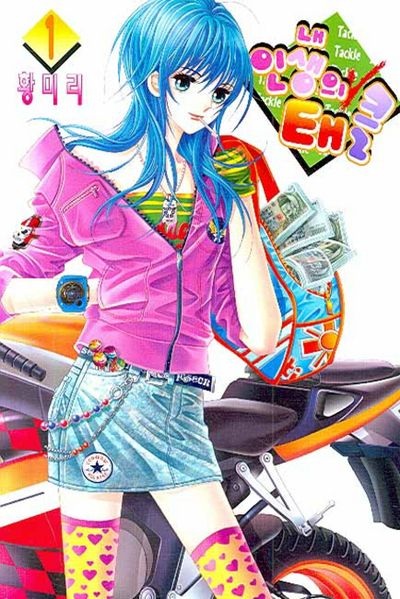 capa de mangá de My Life's Tackle