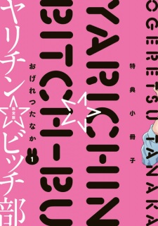 Imagen de Yarichin☆Bitch-bu Tokuten Shousasshi