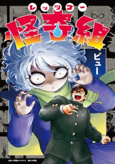 Poster de Let's Go Kaiki-gumi