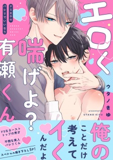 Eroku Aege yo? Arise-kun: Do S Ouji no Pashiri de Iinari