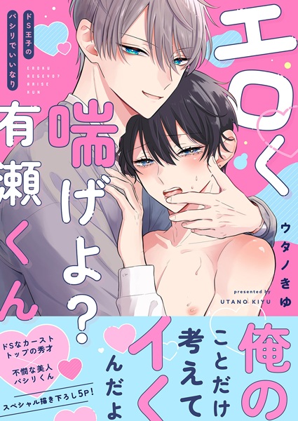 Eroku Aege yo? Arise-kun: Do S Ouji no Pashiri de Iinari