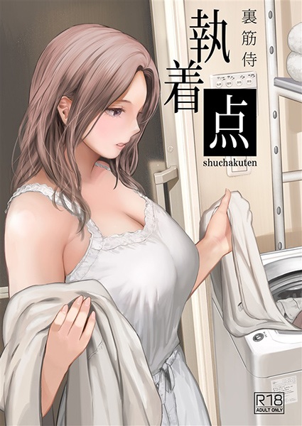 Shuuchakuten cover