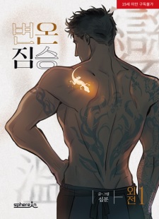 In Cold Love Side Story