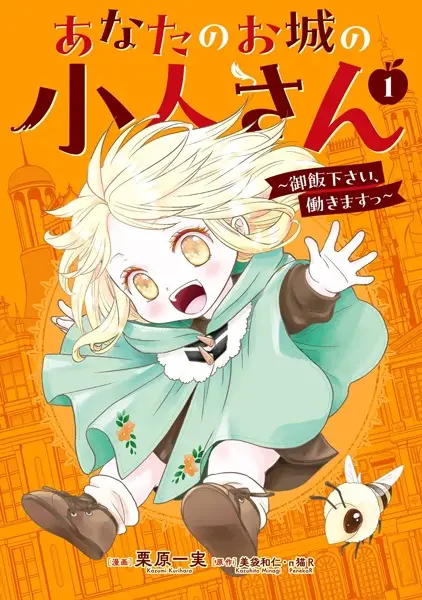 Your Castle's Little Helper