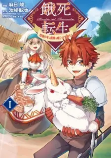 Gashi Tensei: Dorei Shounen wa Mamono wo Kuratte Kakusei su!