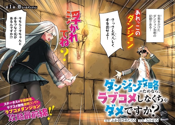 Dungeon Kouryaku no Tame nara, Love Comedy Shinakucha Dame desu ka?