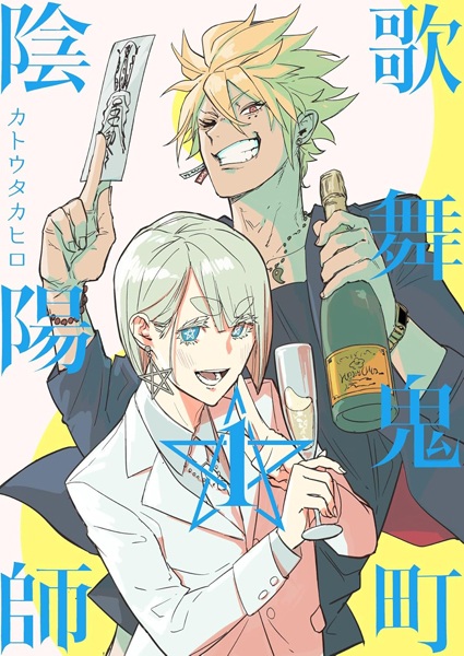 Kabukichou Onmyouji cover