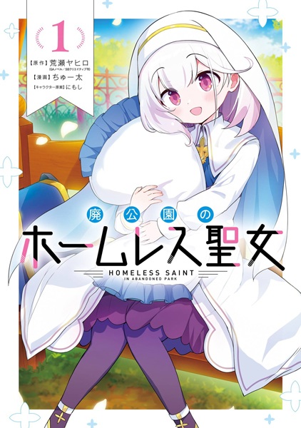 Hai Kouen no Homeless Seijo