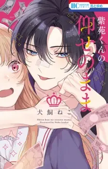 Shion-kun no Oose no Mama