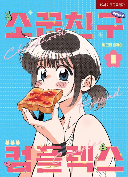 Childhood Friend Complex