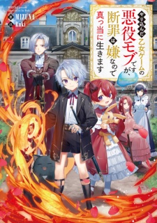 Poster de Yarikonda Otome Game no Akuyaku Mob desu ga, Danzai wa Iya nanode Mattou ni Ikimasu