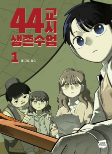 44th Period: Survival Class