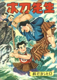 Imagen de Bokutou-sensei