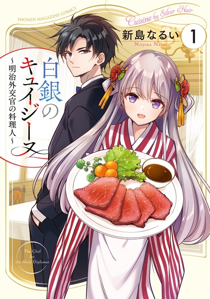 Poster de Hakugin no Cuisine: Meiji Gaikoukan no Ryourinin