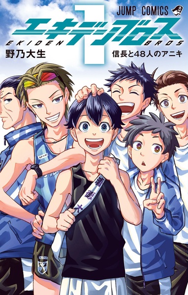 Poster de Ekiden Bros