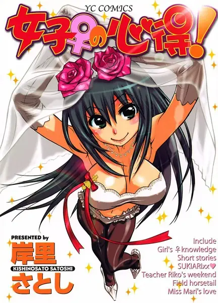 Joshi♀no Kokoroe!