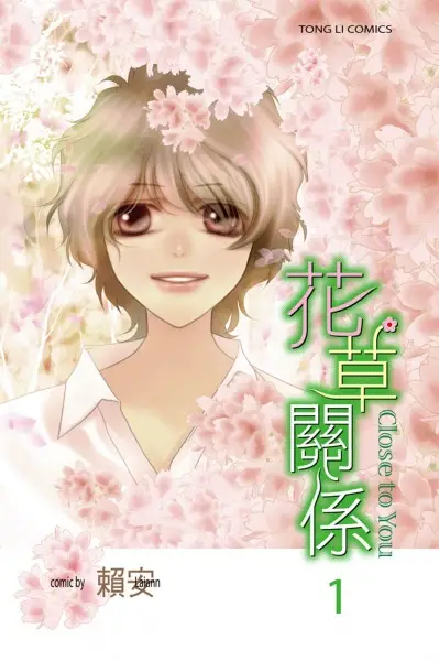 Hua Cao Guan Xi - Close to You