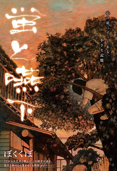 Fireflies and Swallowing