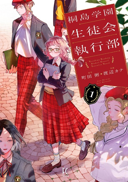 Poster de Kirishima Gakuen Seitokai Shikkoubu