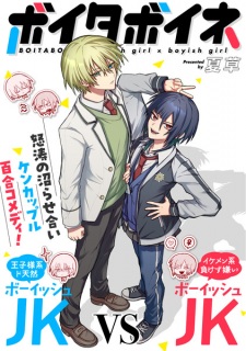 Boita Boine volume 1 cover - manga boyish JK yuri comedy