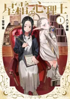 Seisou no Shinrishi