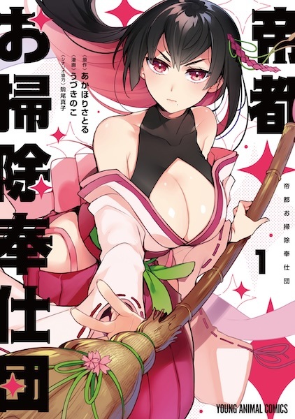 Teito Osouji Houshidan