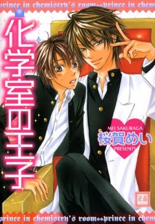 Kagakushitsu no Ouji