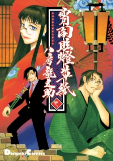 Imagen de Yoiyami Gentou Soushi