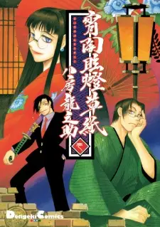 Yoiyami Gentou Soushi