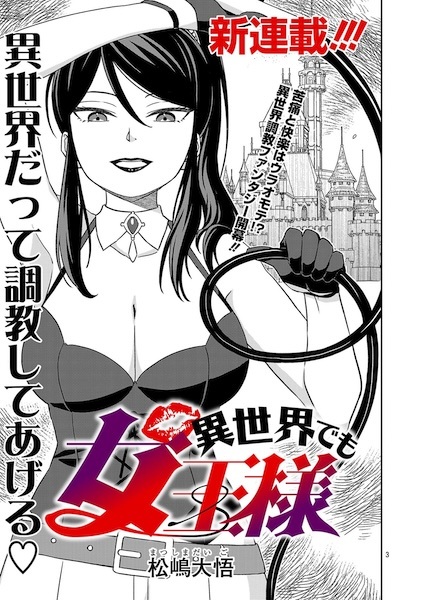 Isekai demo Joousama