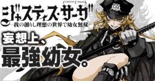 Justice Saga: Ware no Tsukurishi Risou no Sekai de Youjo Musou