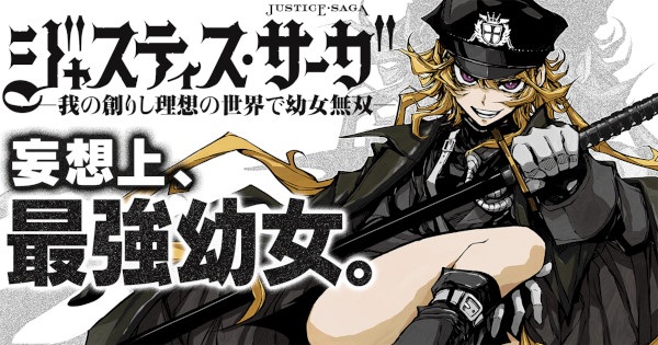 Justice Saga: Ware no Tsukurishi Risou no Sekai de Youjo Musou