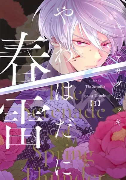 The Serenade of Spring Thunder